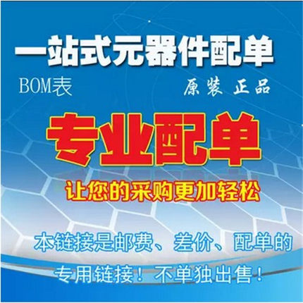 电子元器件配单 集成芯片电阻 BOM配单 配单 补运费