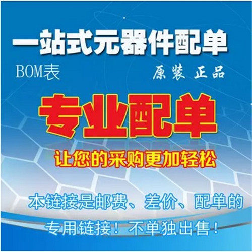 电子元器件配单bom芯片