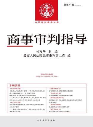 包邮现货 商事审判指导 总第41辑 2016.2 人民法院出版社