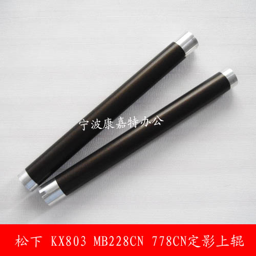 适用 松下KX-MB228CN 258 2003 2008 2033 MB778CN定影上辊 热辊