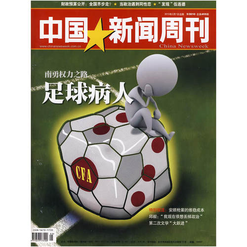 中国新闻周刊（2010年2月1日 5/210 总第455期）