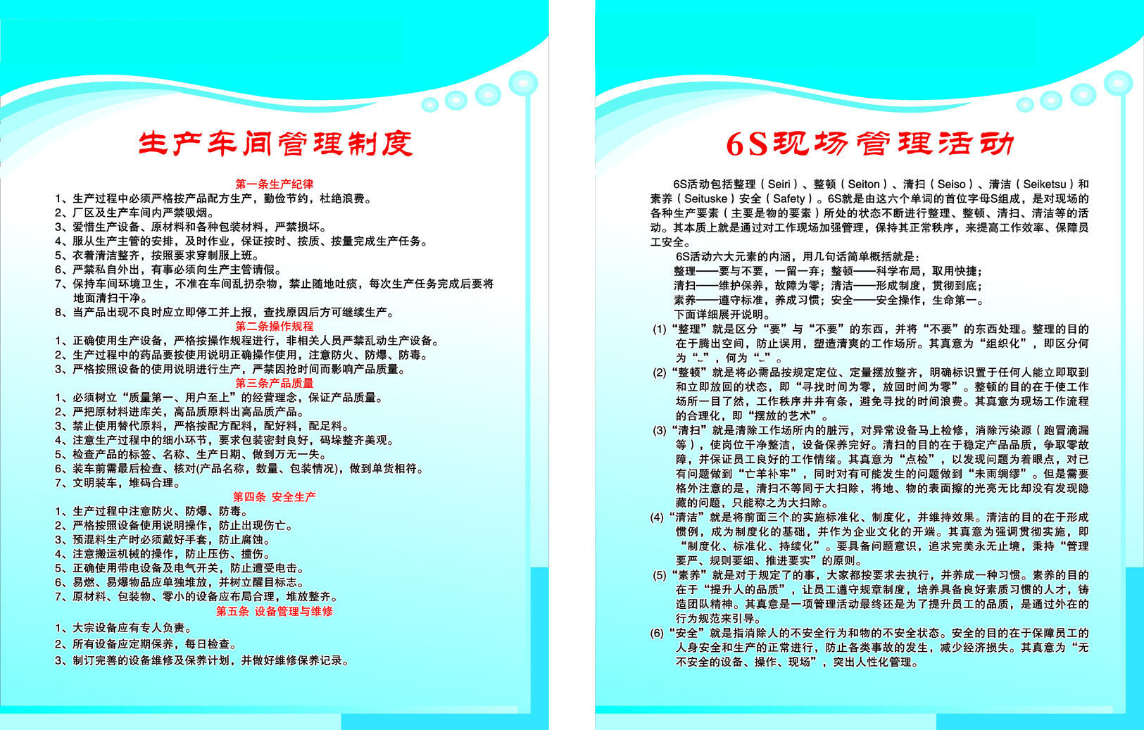 746海报印制展板写真喷绘贴纸149企业生产车间管理制度