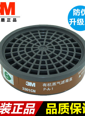 3M3301CN 3M3200防毒面具配件 防有机气体滤毒盒 3M3001CN过滤盒