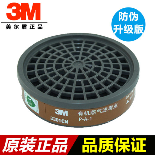3M3301CN 3M3200防毒面具配件 防有机气体滤毒盒 3M3001CN过滤盒