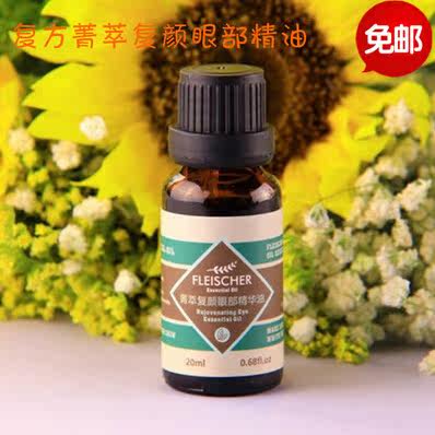 弗莱舍复方菁萃复颜眼部精油20ml 去眼代黑眼奍滋润 提拉紧致眼纹