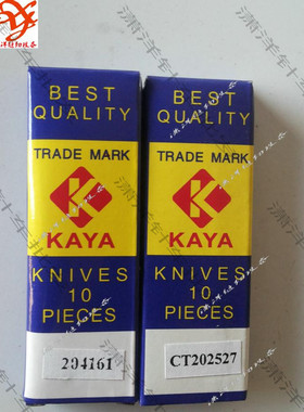 飞马700款五线拷边机包缝机上下刀 202527A 钨钢刀头204161