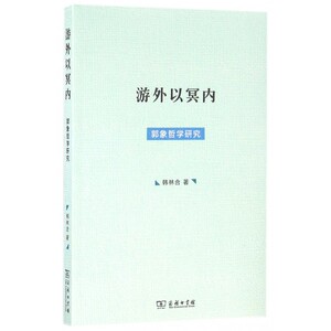 游外以冥内 韩林合 著  正版书籍