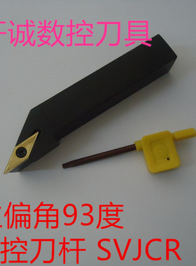 93度 数控刀杆 外圆车刀SVJCR2020K16 SVJCR2525M16 SVJCR3232P16