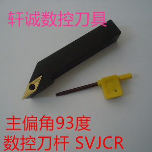 93度 数控刀杆 外圆车刀SVJCR2020K16 SVJCR2525M16 SVJCR3232P16