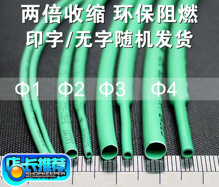 三联热收缩套管绿色包邮绝缘阻燃苹果耳机数据线保护线Ф6MM10米图片