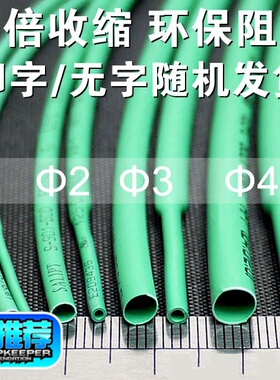三联热收缩套管绿色包邮绝缘阻燃苹果耳机数据线保护线Ф6MM10米