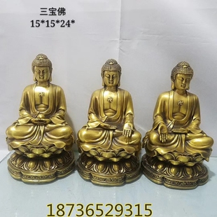 风水新款铜器三宝佛三世佛药师佛如来佛祖阿弥陀佛工艺礼品摆件