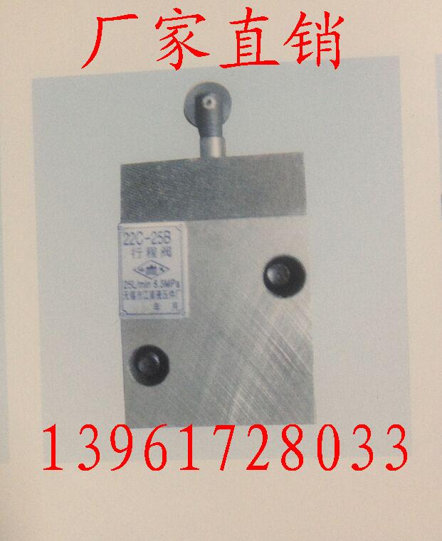 电磁阀 行程阀 行程换向阀23C-10B 23C-25B 24C-10B 24C-25B
