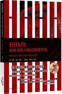 HHhH 希姆莱的大脑是海德里希 暗杀盖世太保*脑海德里希的真实历史事件
