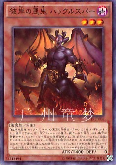 英文彼岸的恶鬼现货游戏王