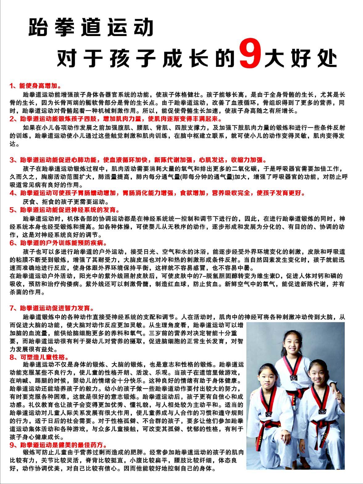 744海报印制展板写真喷绘贴纸727儿童培训大全跆拳道对孩子的好处