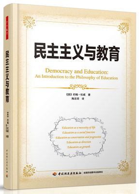 正版  民主主义与教育  杜威(Dewey, J.),陶志琼