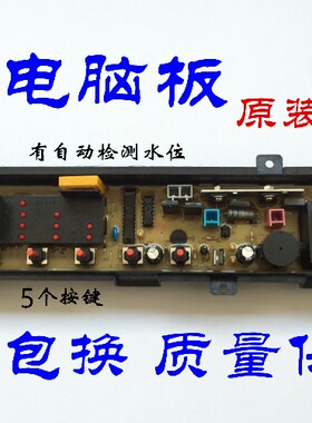 适用于松下洗衣机电脑板ETS-345 XQB45-P450U XQB65-K613U W2449-6VT04
