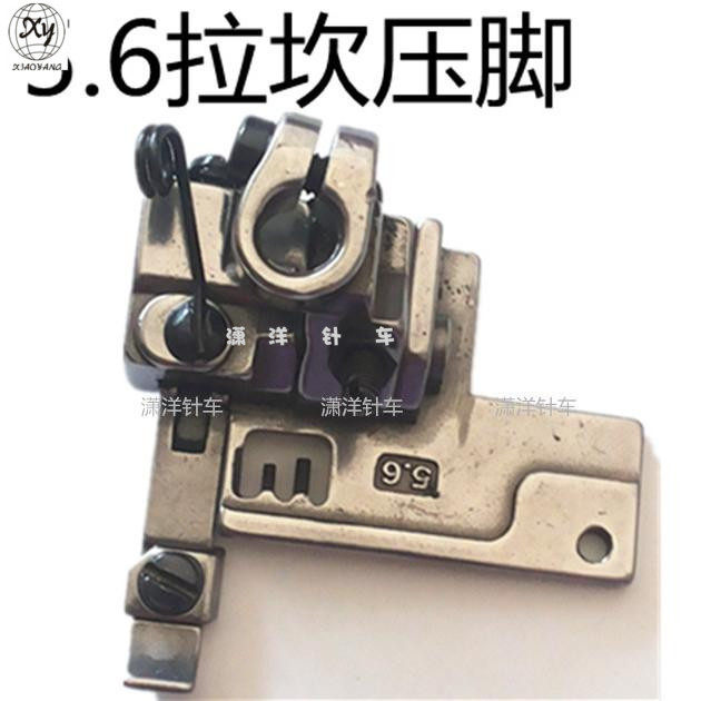 绷缝车压脚飞马W500银箭拉坎压脚257321A5.6 P2116 冚车滚边压脚
