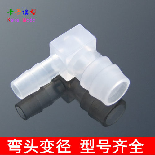 变径宝塔弯头 异径水管接头 L型90度塑料宝塔转接头 透明材食品级