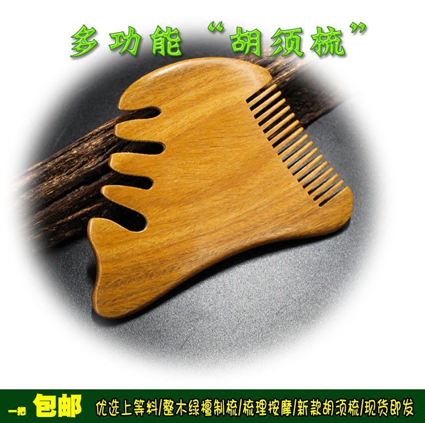 进口纯天然绿檀木按摩经络梳子 精品三角形多功能胡须梳子篦梳