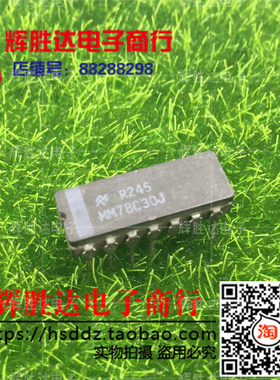 MM78C30J DS88C30J进口 现货 集成电路IC  批量供应!