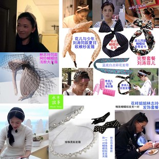 花样姐姐林志玲同款发箍发夹刘涛同款发箍李菲儿同款发带发箍