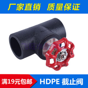 20 25 32 40 50 63 75PE升降式阀门PE黑色热熔烫接自来水管管件