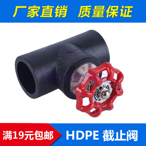 20 25 32 40 50 63 75PE升降式阀门PE黑色热熔烫接自来水管管件