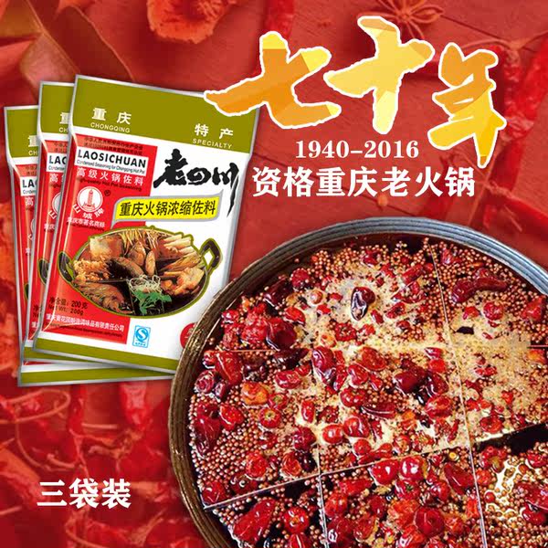 中华老字号 重庆特产 山城牌 老四川牛油麻辣火锅底料 200g*3袋装 优惠券折后¥25.8包邮(¥35.8-10) 中华老字号 重庆特产 山城牌 老四川牛油麻辣火锅底料 200g*3袋装 优惠券折后¥25.8包邮(¥35.8-10)