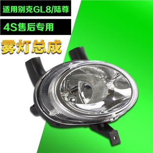 适用于别克陆尊gl8前雾灯总成GL8雾灯前杠灯防雾灯老款陆尊雾灯罩