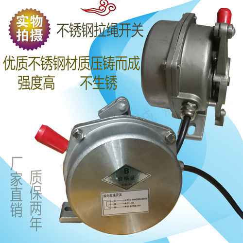 输送机紧急停机不锈钢双向拉绳开关304材质耐腐蚀HDLX-B品质保证