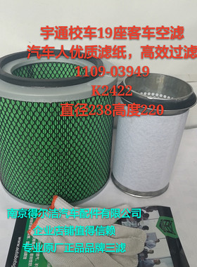 K2422宇通校车空气滤芯汽车人五万公里1109-03949/03070/04742