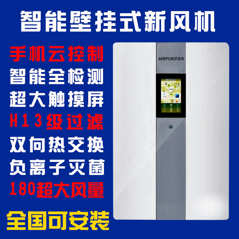 [Annular 环形科技新风系统 空调室内新风系统]艾玛特壁挂式新风机氧吧家用空气净化器月销量0件仅售5800元