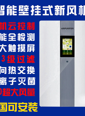 艾玛特壁挂式新风机氧吧家用空气净化器换气机除雾霾除甲醛PM2.5