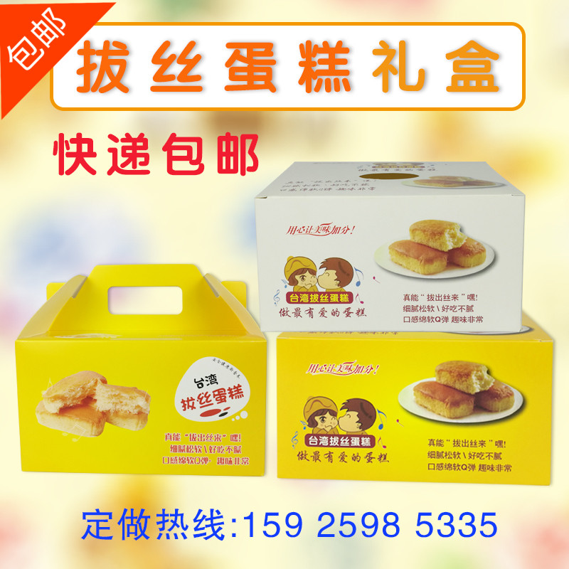台湾拔丝蛋糕包装盒烘焙纸盒拉丝肉松包邮手提大小号