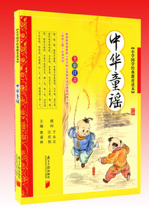^正版 中华童谣 全彩注音 小学国学经典教育读本 6-7-8-9-10岁畅销儿童书籍小学生课外阅读 南方日报出版社