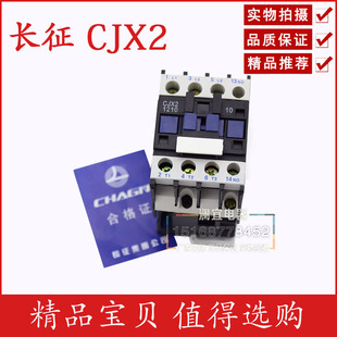 银点接触器 1210 CJX2 长征交流接触器