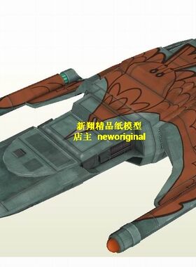 科幻飞碟UFO太空宇宙飞船 星际迷航startrek罗慕伦战鹰 战机模型