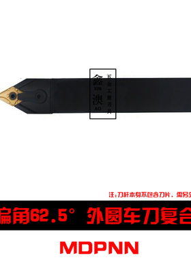 62.5度M型数控外圆车刀杆MDPNN 1616H11/2020K11/2525M15/3232P15