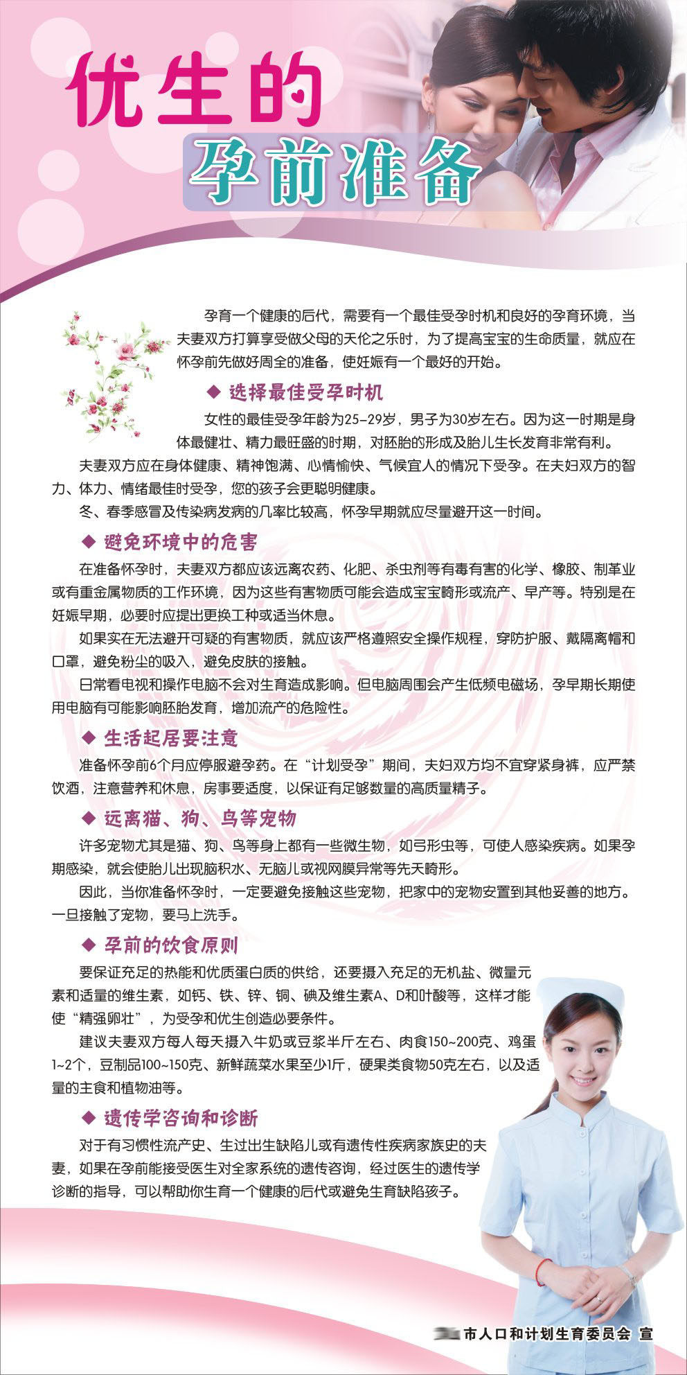 731海报印制展板写真喷绘贴纸970计生宣传栏2优生的孕前准备