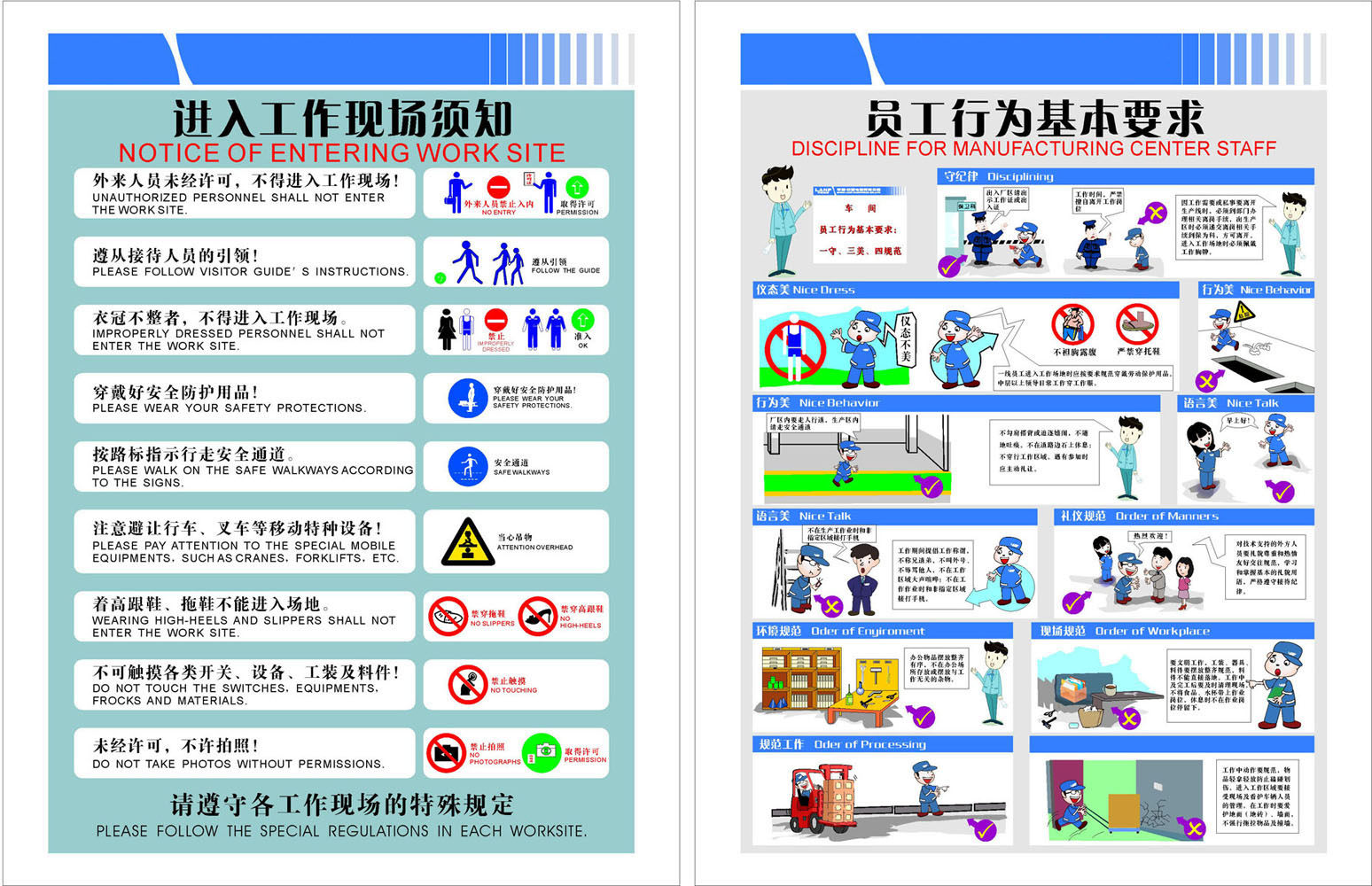 海报印制现场321素材23公司进入工作现场须知员工行为基本要求
