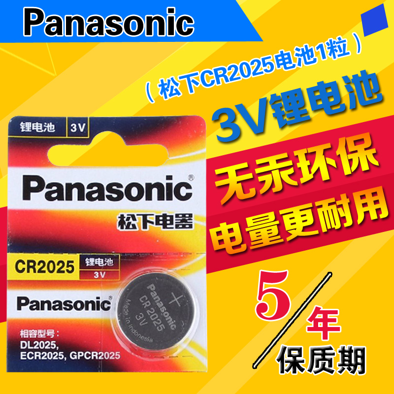 É̳ÇÕýÆ· Panasonic ËÉÏÂCR2025ï®Àë×Ó3VŦ¿Ûµç³ØÒ£¿ØÆ÷µç³Ø2025