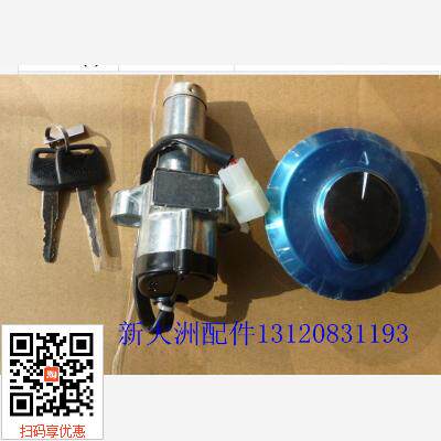 新大洲配件SDH125-52/52A超级锐箭钥匙组合套锁电门锁原厂正品