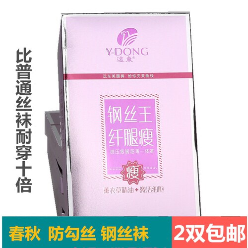 远东丝袜343中厚防勾丝微压瘦腿