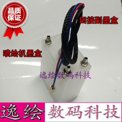 vuliti-jeta喷绘机副墨盒极限飞腾黑 晶绘精工图王副墨瓶四接气瓶