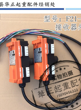 起重天车行车电动葫芦工业无线遥控器F21-E1B发射器/接收器外壳