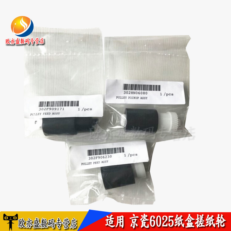 适用 高品质 京瓷6025搓纸轮 京瓷 FS6030 6025 6530 6525 3500i TA3010i 纸盒搓纸轮 进纸轮