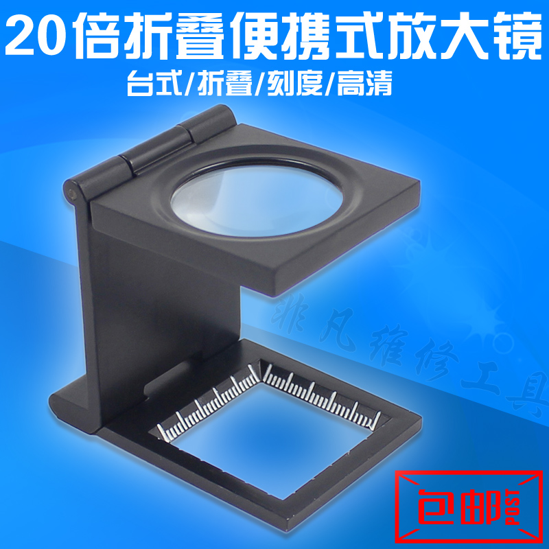折叠便携式放大镜20倍老人阅读 布匹放大镜 网点印刷鉴定珠宝工具