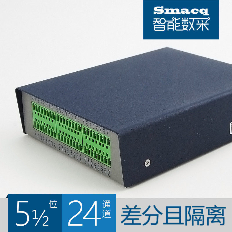 PS2024 数据采集器 Smacq USB接口5位半 24路通道 差分隔离电压